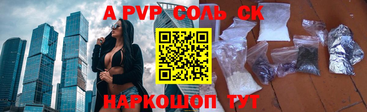 Альфа ПВП крисы CK  Alfa_PVP крисы CK  Вход с VPN  Горно-Алтайск  Alpha PVP СК 
