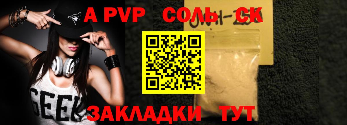 Alpha PVP СК Горно-Алтайск