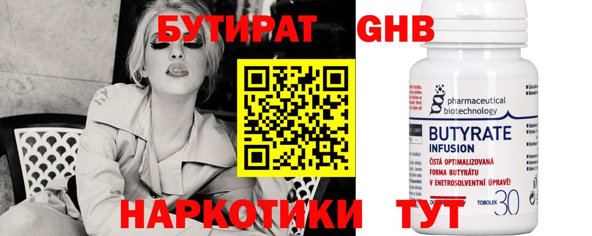Горно-Алтайск  Бутират 1.4BDO  БУТИРАТ  Вход с VPN 