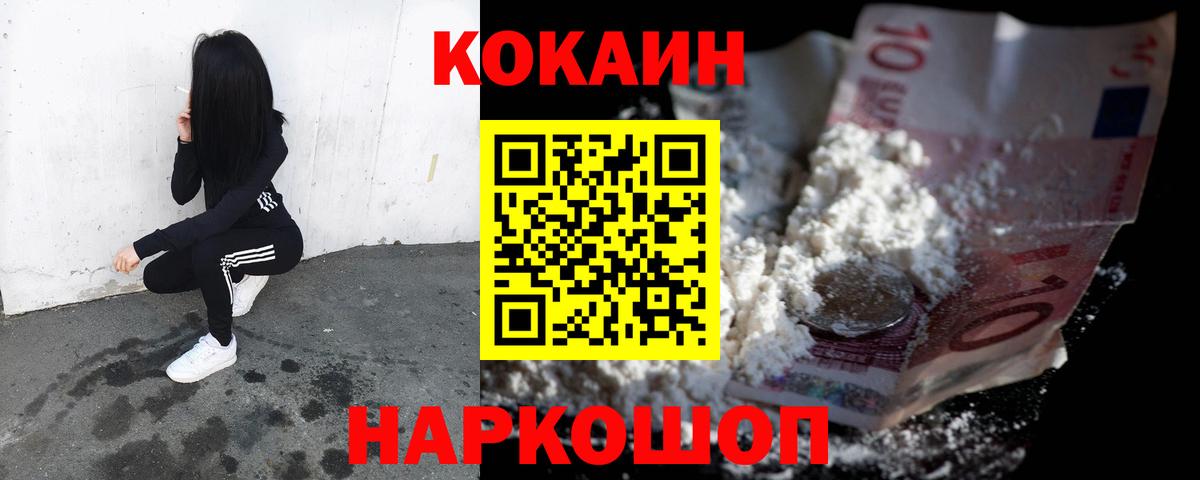  КОКАИН Горно-Алтайск