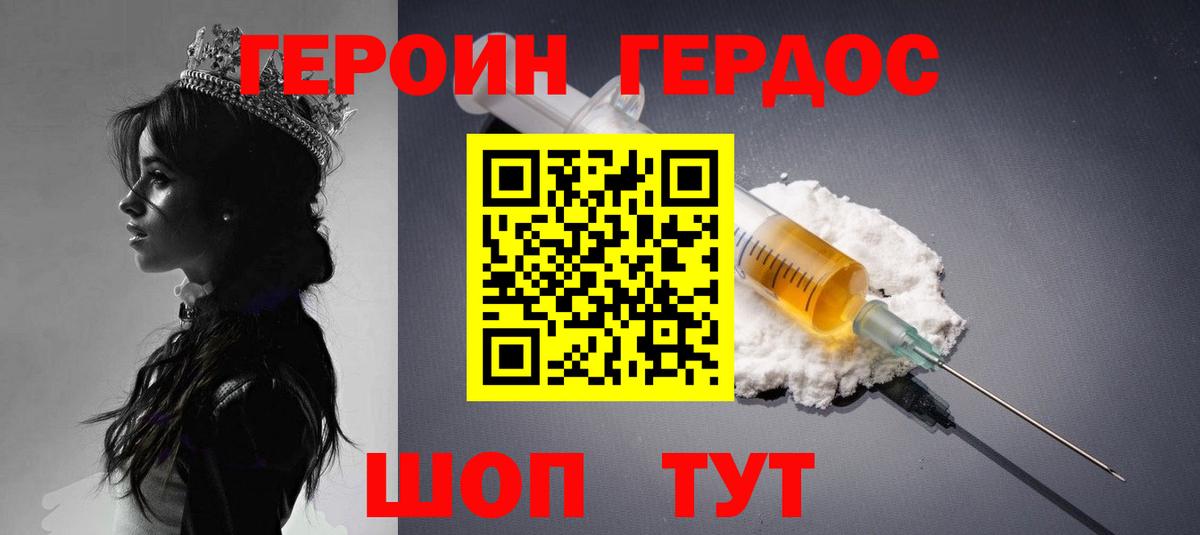 Горно-Алтайск  ГЕРОИН белый  ГЕРОИН  Вход с VPN 