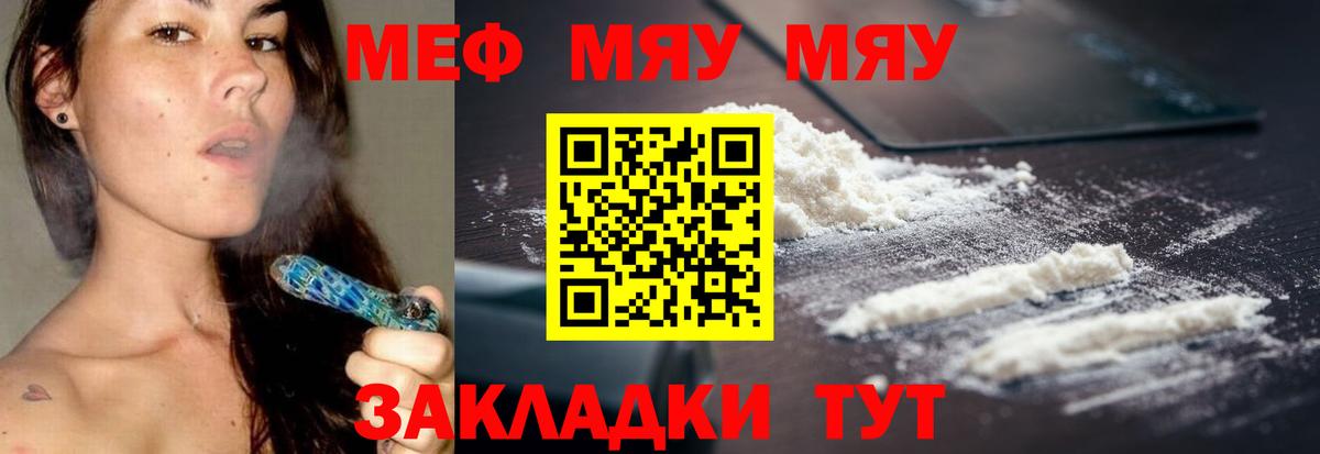 МЕФ  МЯУ-МЯУ VHQ  Горно-Алтайск  Вход с VPN  Меф 4 MMC 