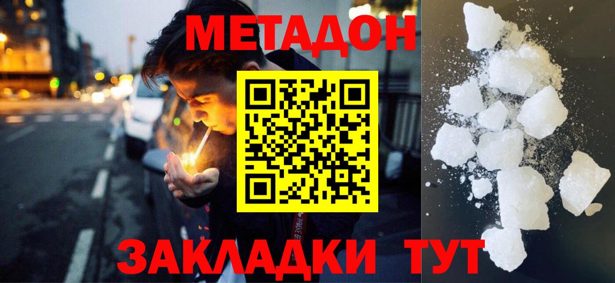 Метадон белоснежный Горно-Алтайск