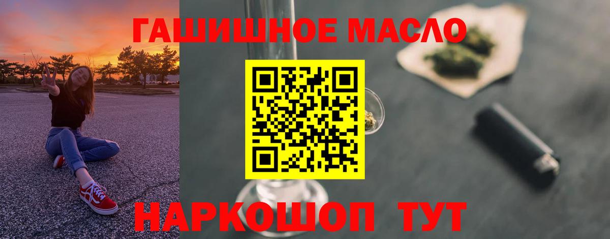 Горно-Алтайск  ТГК гашишное масло  Вход с VPN 